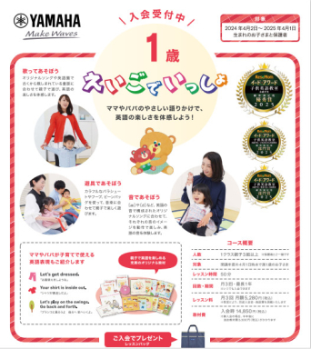 ヤマハ英語教室／ミュージックアベニュー広島