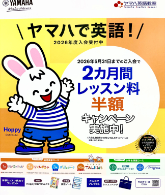 ヤマハ英語教室／フジグラン広島センター