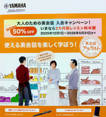 大人の英会話アラカルトも２カ月半額キャンペーンの対象です！