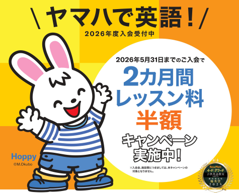 2ヵ月間レッスン料半額キャンペーン実施中！