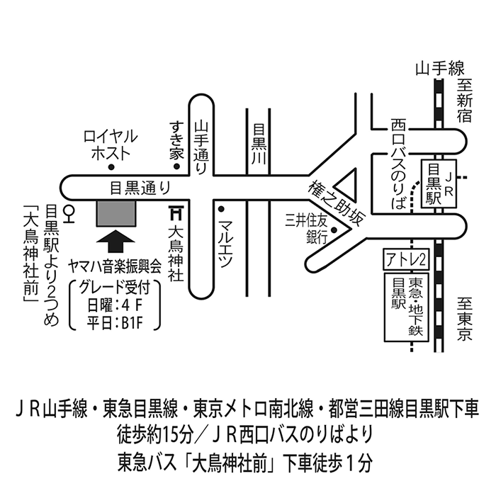 ヤマハ音楽振興会（目黒センター）