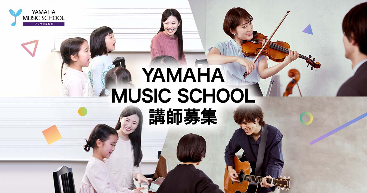 ワークライフバランス重視タイプ - YAMAHA MUSIC SCHOOL講師募集