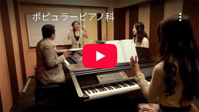 鍵盤楽器コース（楽器・歌のレッスン）