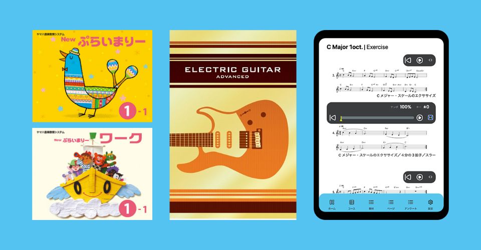 はじめての方へ - ヤマハ音楽教室公式サイト | ヤマハミュージックスクール