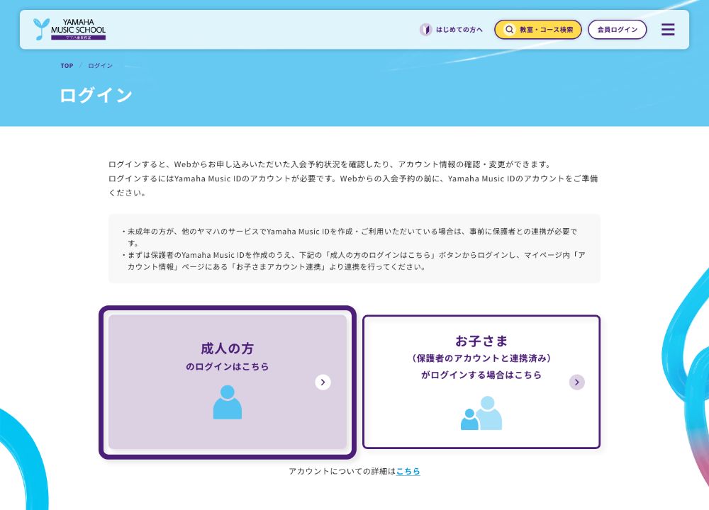 Yamaha Music IDについて - ヤマハ音楽教室公式サイト | ヤマハ