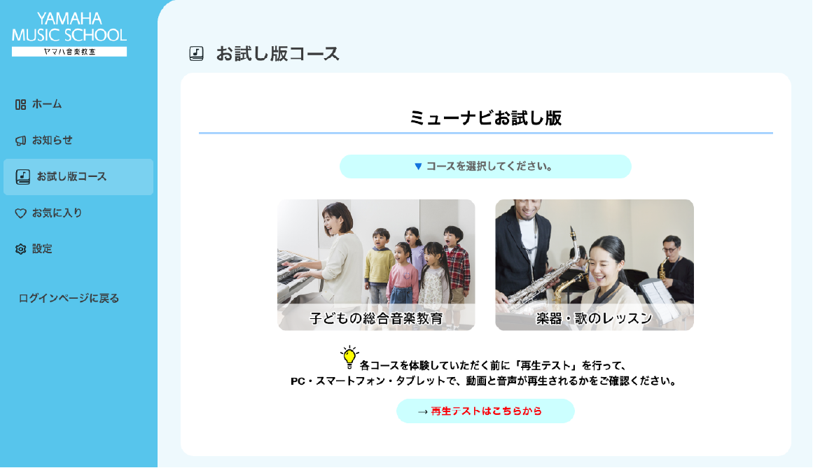 ミューナビお試し版画面