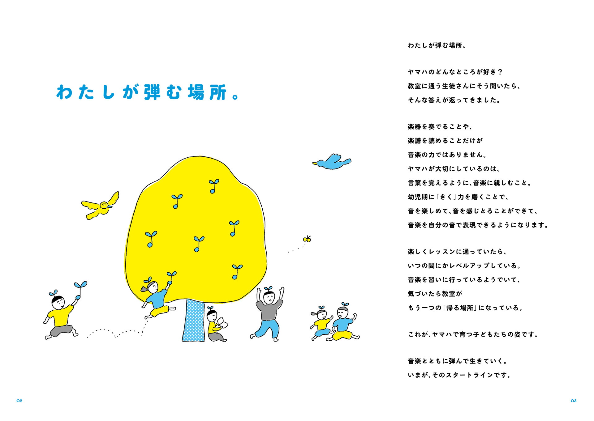 「わたしが弾む場所」の画像