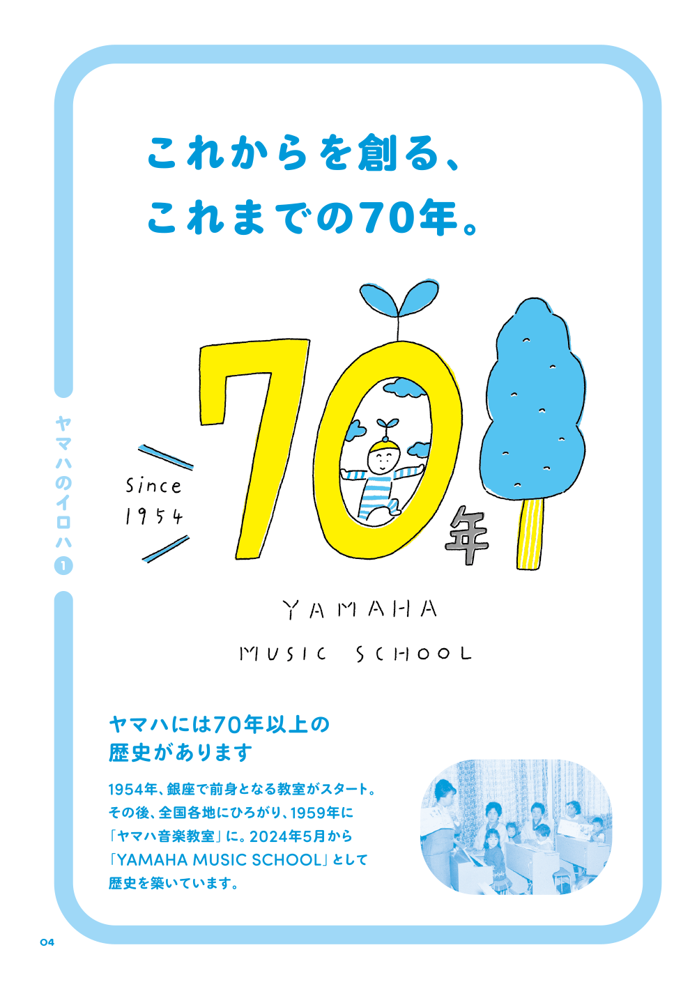 ヤマハのイロハブック デジタル版 | YAMAHA MUSIC SCHOOL