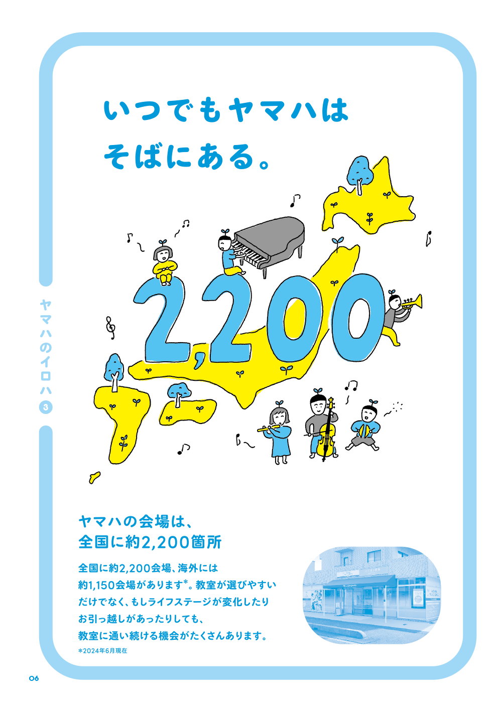 ヤマハのイロハブック デジタル版 | YAMAHA MUSIC SCHOOL