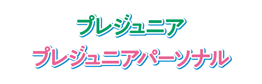 プレジュニアパーソナル