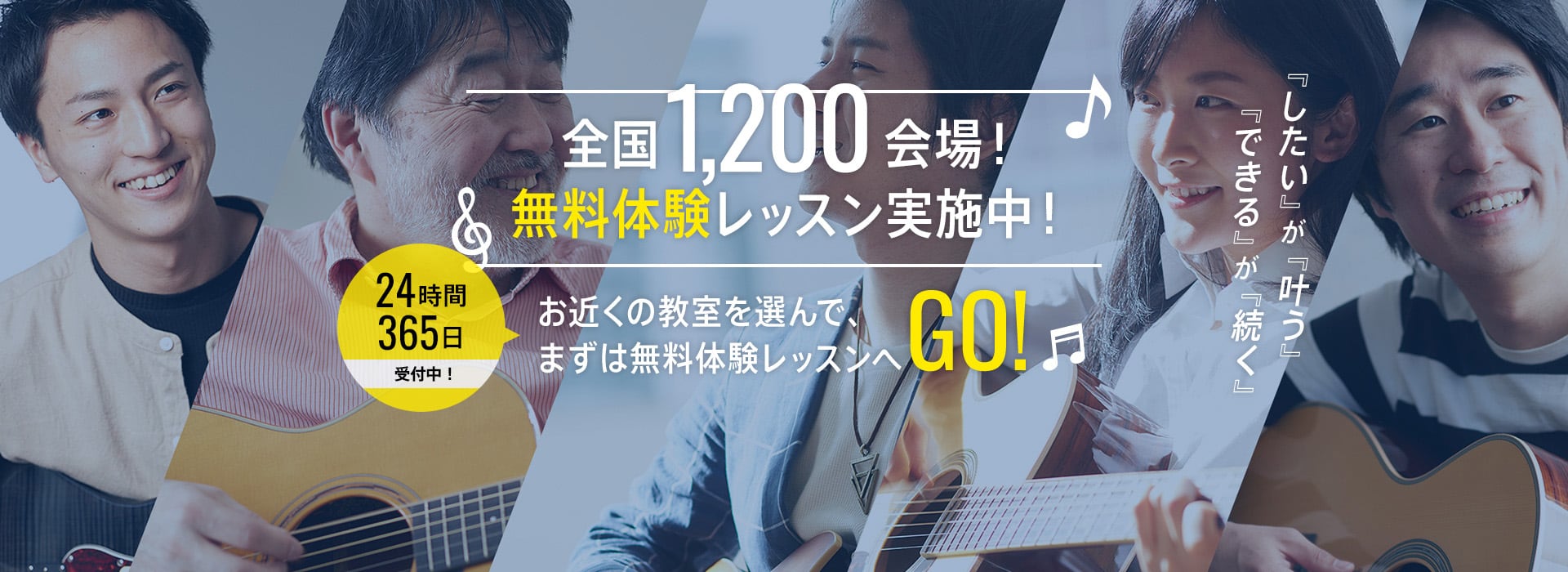 全国1,200教室！無料体験レッスン実施中！