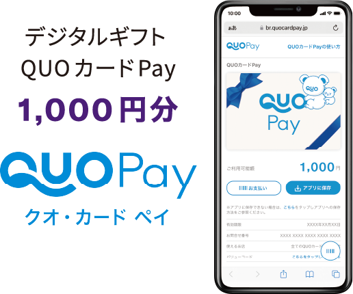 デジタルギフト QUOカードPay 1,000円分