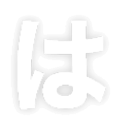 はじめたら、あふれだす