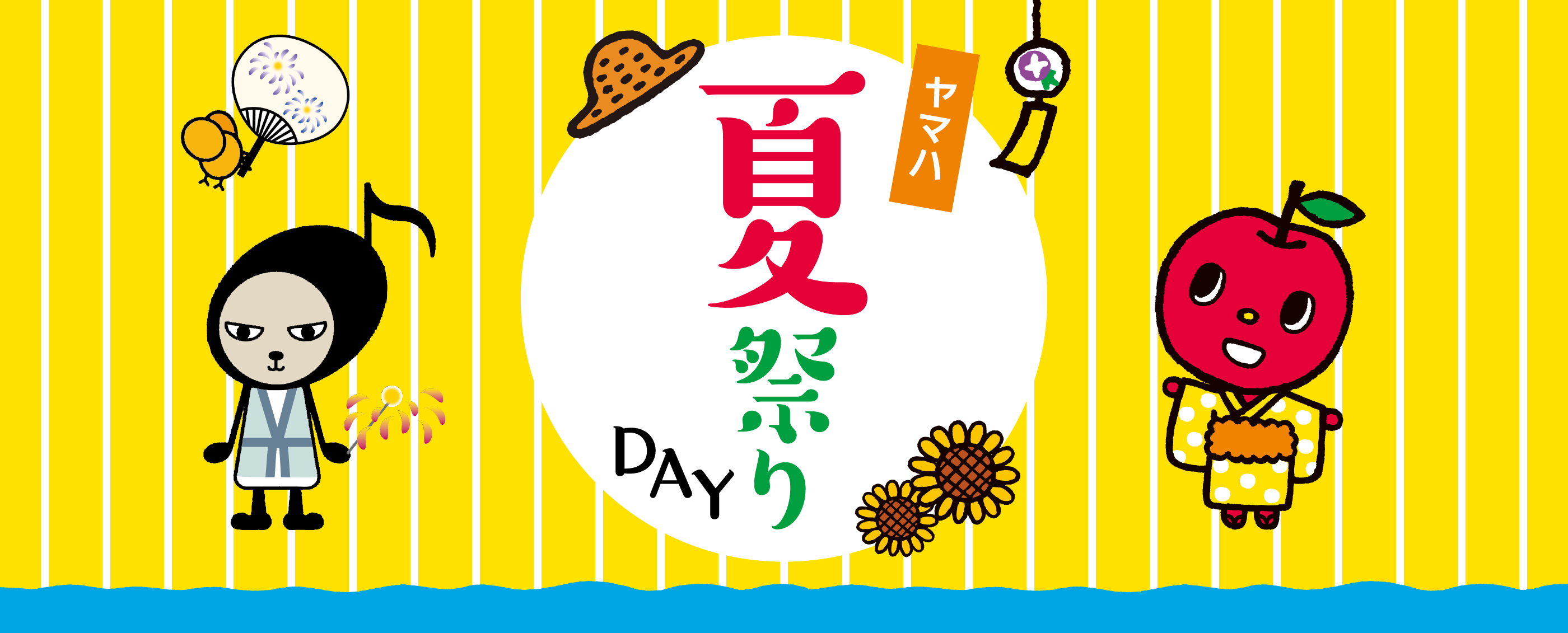 ヤマハ 全夏祭りDay 2020年7月23日（木・祝）～26日（日）