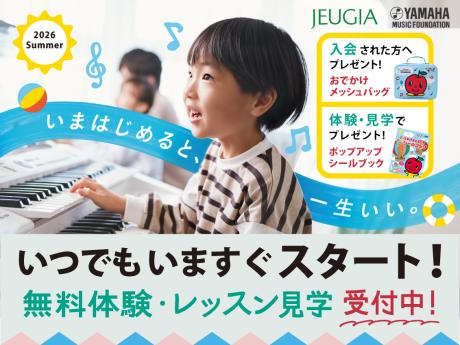 平和堂日夏センター - ヤマハ音楽教室公式サイト | ヤマハミュージック