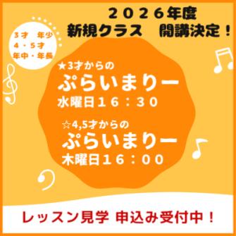 レッスン見学 お申込み受付中!