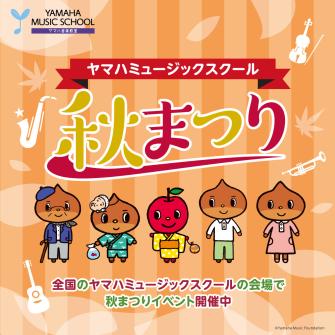 田子西センター - ヤマハ音楽教室公式サイト | ヤマハミュージックスクール